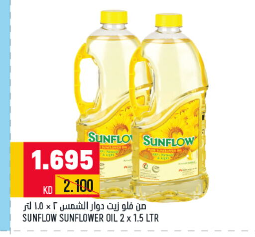 SUNFLOW Sunflower Oil  in أونكوست in الكويت - مدينة الكويت