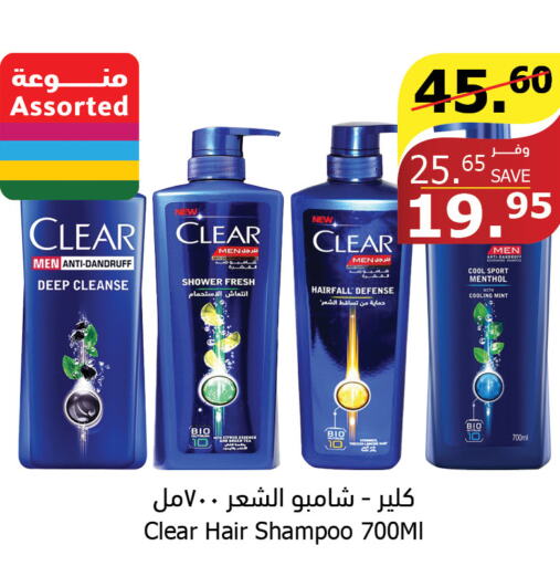 CLEAR Shampoo / Conditioner  in Al Raya in KSA, Saudi Arabia, Saudi - Khamis Mushait