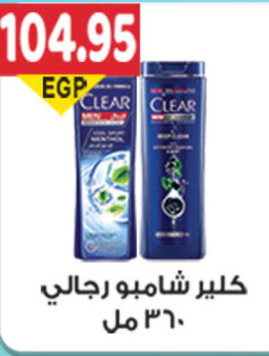 CLEAR Shampoo / Conditioner  in الجيزاوى ماركت in Egypt - القاهرة