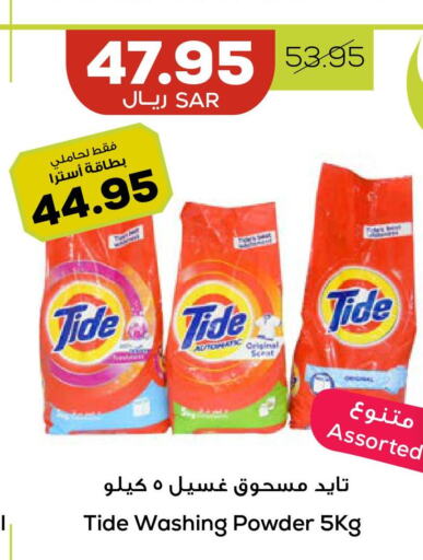 TIDE Detergent  in Astra Markets in KSA, Saudi Arabia, Saudi - Tabuk