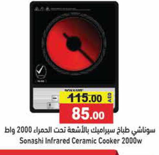 SONASHI Infrared Cooker  in أسواق رامز in الإمارات العربية المتحدة , الامارات - أبو ظبي