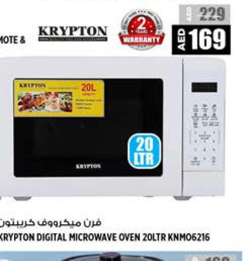 KRYPTON Microwave Oven  in هاشم هايبرماركت in الإمارات العربية المتحدة , الامارات - الشارقة / عجمان