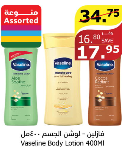 VASELINE Body Lotion & Cream  in الراية in مملكة العربية السعودية, السعودية, سعودية - الطائف