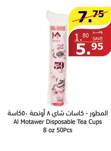  Tea Powder  in الراية in مملكة العربية السعودية, السعودية, سعودية - نجران
