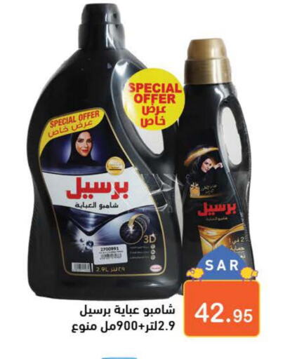 PERSIL Abaya Shampoo  in أسواق رامز in مملكة العربية السعودية, السعودية, سعودية - حفر الباطن