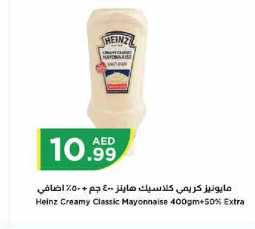 HEINZ Mayonnaise  in إسطنبول سوبرماركت in الإمارات العربية المتحدة , الامارات - رَأْس ٱلْخَيْمَة