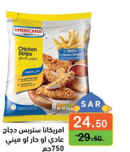 AMERICANA Chicken Strips  in أسواق رامز in مملكة العربية السعودية, السعودية, سعودية - المنطقة الشرقية