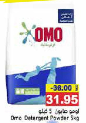 OMO Detergent  in Aswaq Ramez in UAE - Ras al Khaimah