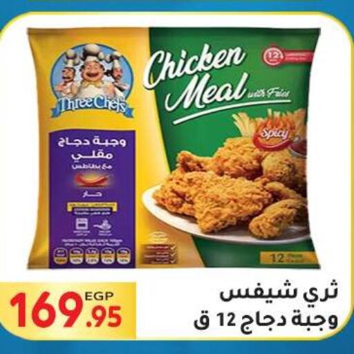  Chicken Bites  in المحلاوي ماركت in Egypt - القاهرة