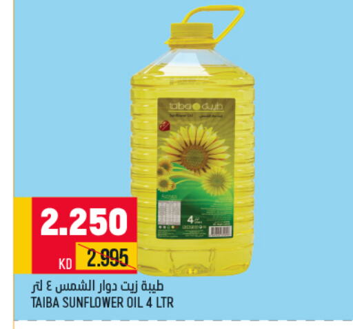 TAIBA Sunflower Oil  in أونكوست in الكويت - مدينة الكويت