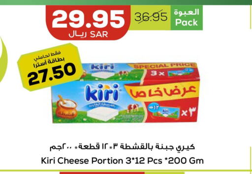 KIRI   in Astra Markets in KSA, Saudi Arabia, Saudi - Tabuk