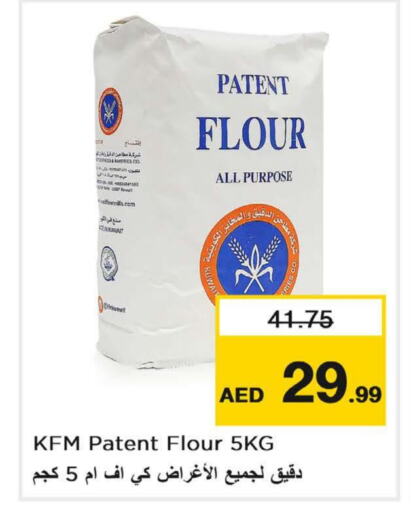  All Purpose Flour  in نستو هايبرماركت in الإمارات العربية المتحدة , الامارات - الشارقة / عجمان