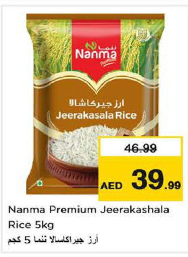 NANMA Jeerakasala Rice  in لاست تشانس in الإمارات العربية المتحدة , الامارات - الشارقة / عجمان