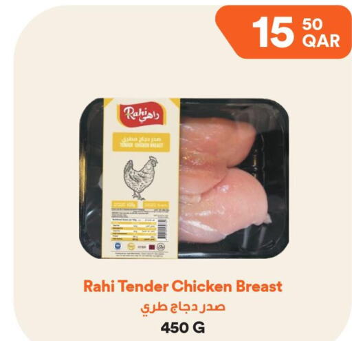  Chicken Breast  in طلبات مارت in قطر - الوكرة