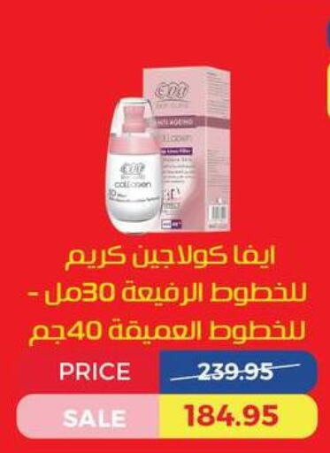  Face cream  in اكسبشن ماركت in Egypt - القاهرة