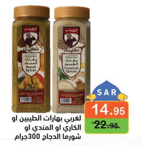  Spices / Masala  in Aswaq Ramez in KSA, Saudi Arabia, Saudi - Dammam
