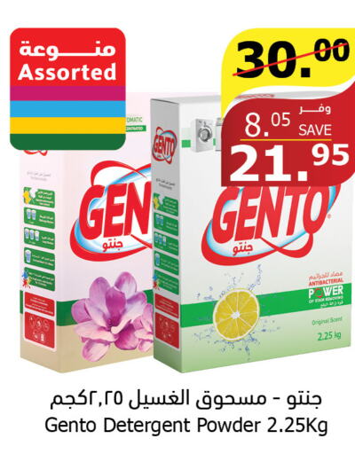 GENTO Detergent  in Al Raya in KSA, Saudi Arabia, Saudi - Bishah