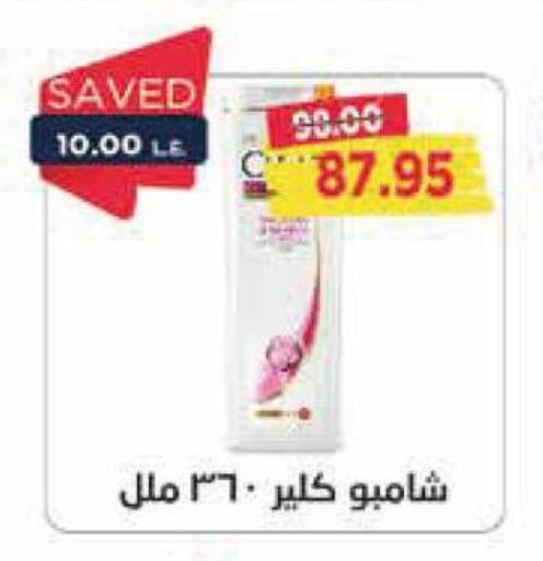CLEAR Shampoo / Conditioner  in مترو ماركت in Egypt - القاهرة