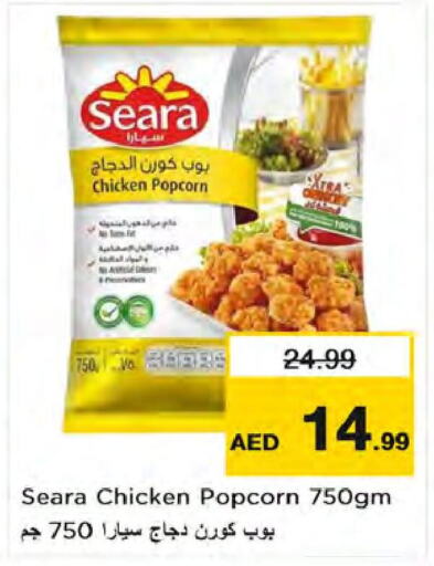 SEARA Chicken Pop Corn  in نستو هايبرماركت in الإمارات العربية المتحدة , الامارات - دبي