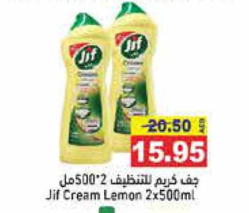 JIF   in أسواق رامز in الإمارات العربية المتحدة , الامارات - أبو ظبي