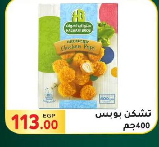  Chicken Pop Corn  in المحلاوي ماركت in Egypt - القاهرة