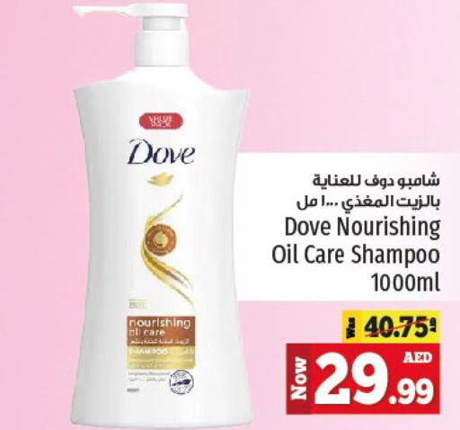 DOVE Shampoo / Conditioner  in كنز هايبرماركت in الإمارات العربية المتحدة , الامارات - الشارقة / عجمان