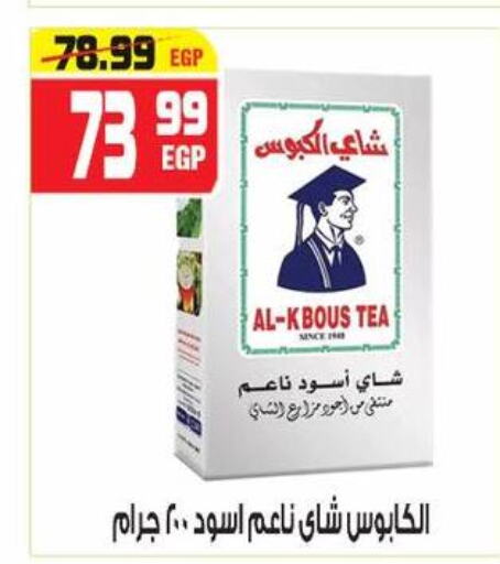  Tea Powder  in هايبر موسى in Egypt - القاهرة