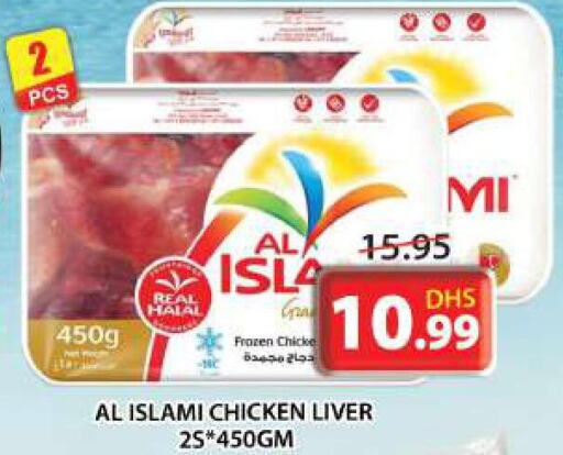 AL ISLAMI Chicken Liver  in جراند هايبر ماركت in الإمارات العربية المتحدة , الامارات - الشارقة / عجمان