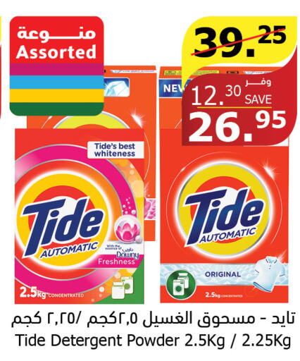 TIDE Detergent  in Al Raya in KSA, Saudi Arabia, Saudi - Tabuk