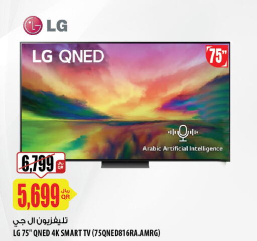 LG Smart TV  in شركة الميرة للمواد الاستهلاكية in قطر - الريان