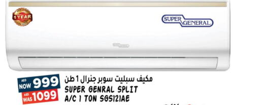 SUPER GENERAL AC  in Hashim Hypermarket in UAE - Sharjah / Ajman