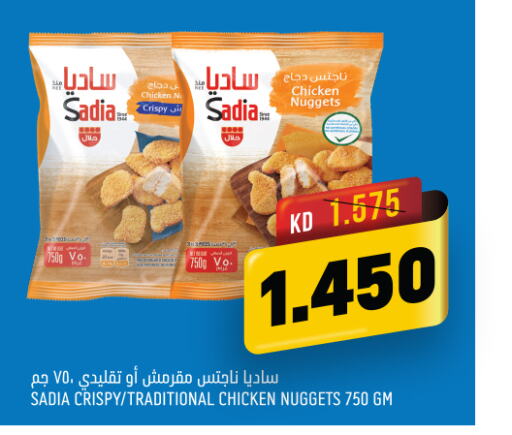 SADIA Chicken Nuggets  in Oncost in Kuwait - Kuwait City