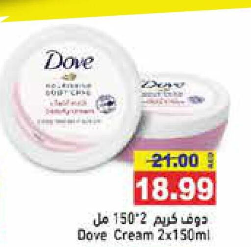DOVE Face cream  in Aswaq Ramez in UAE - Dubai