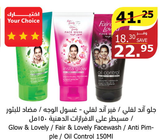 FAIR & LOVELY Face Wash  in Al Raya in KSA, Saudi Arabia, Saudi - Al Qunfudhah