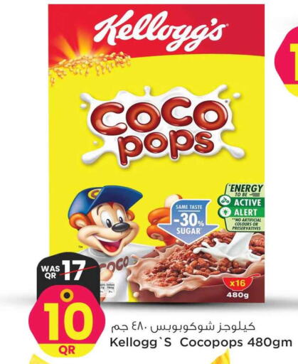 KELLOGGS Cereals  in سفاري هايبر ماركت in قطر - الضعاين