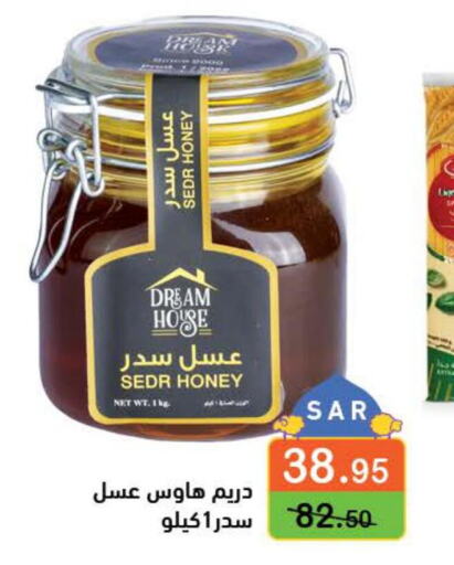  Honey  in أسواق رامز in مملكة العربية السعودية, السعودية, سعودية - حفر الباطن