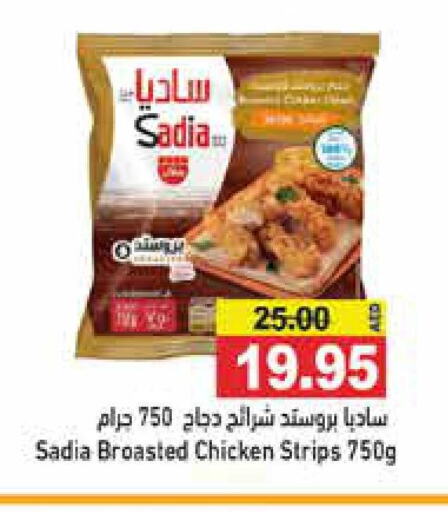 SADIA Chicken Strips  in Aswaq Ramez in UAE - Sharjah / Ajman
