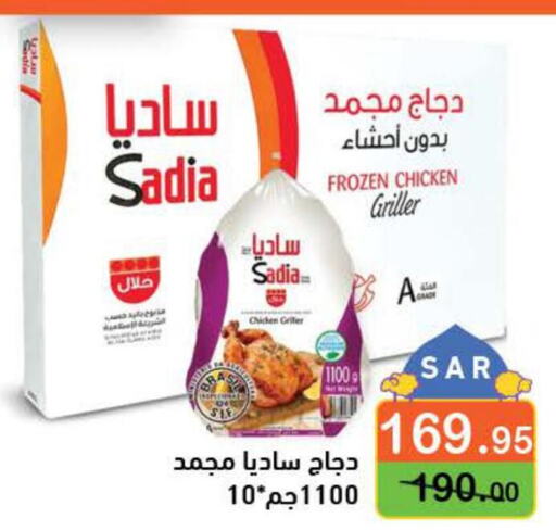 SADIA Frozen Whole Chicken  in Aswaq Ramez in KSA, Saudi Arabia, Saudi - Tabuk