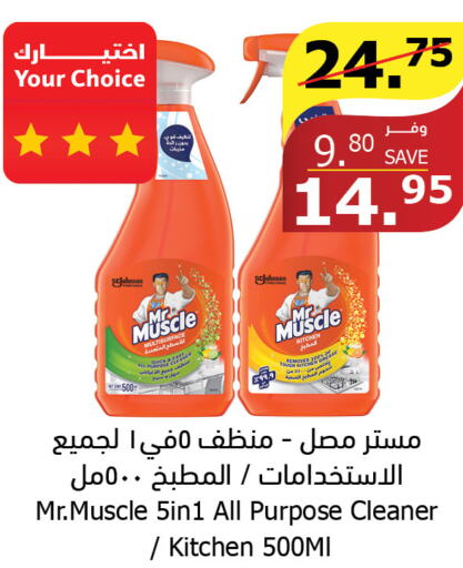 MR. MUSCLE General Cleaner  in الراية in مملكة العربية السعودية, السعودية, سعودية - القنفذة