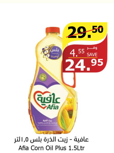 AFIA Corn Oil  in Al Raya in KSA, Saudi Arabia, Saudi - Al Qunfudhah