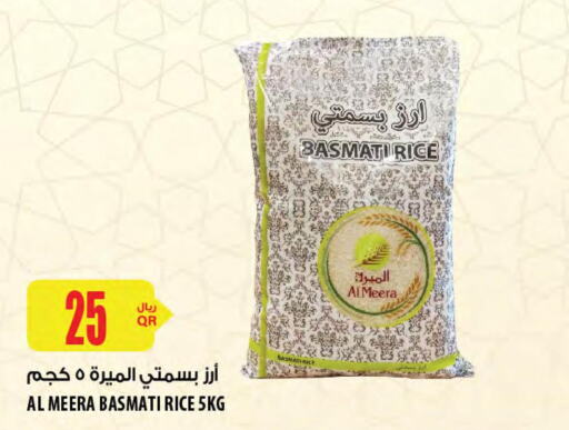  Basmati / Biryani Rice  in شركة الميرة للمواد الاستهلاكية in قطر - أم صلال