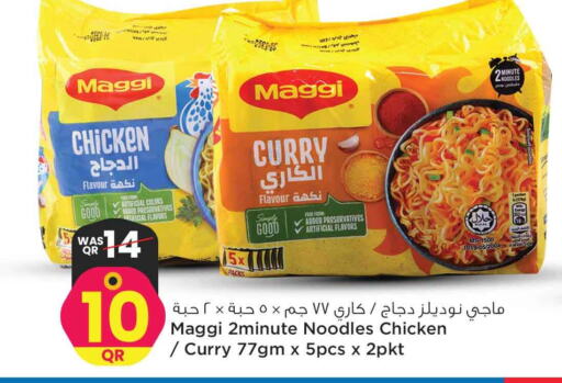 MAGGI Noodles  in سفاري هايبر ماركت in قطر - الشحانية