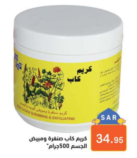  Face cream  in Aswaq Ramez in KSA, Saudi Arabia, Saudi - Tabuk