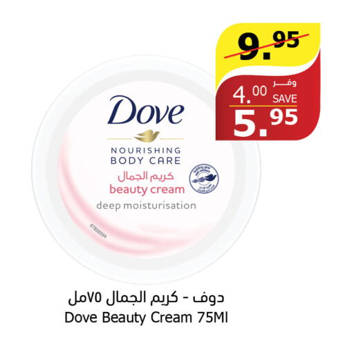 DOVE Body Lotion & Cream  in الراية in مملكة العربية السعودية, السعودية, سعودية - القنفذة