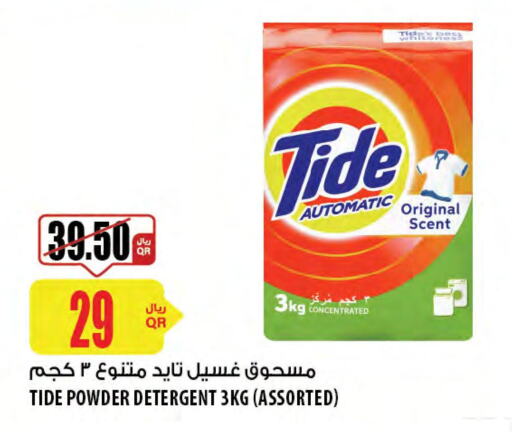 TIDE Detergent  in شركة الميرة للمواد الاستهلاكية in قطر - الوكرة