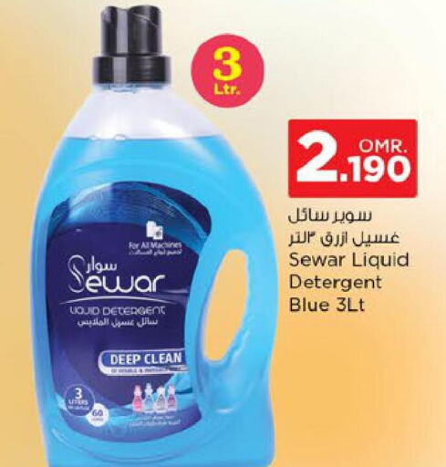  Detergent  in نستو هايبر ماركت in عُمان - صُحار‎