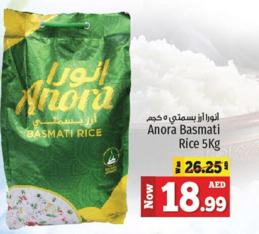  Basmati / Biryani Rice  in كنز هايبرماركت in الإمارات العربية المتحدة , الامارات - الشارقة / عجمان