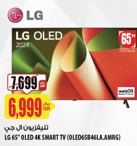 LG OLED TV  in شركة الميرة للمواد الاستهلاكية in قطر - الريان