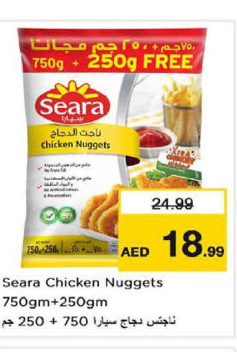 SEARA Chicken Nuggets  in لاست تشانس in الإمارات العربية المتحدة , الامارات - الشارقة / عجمان