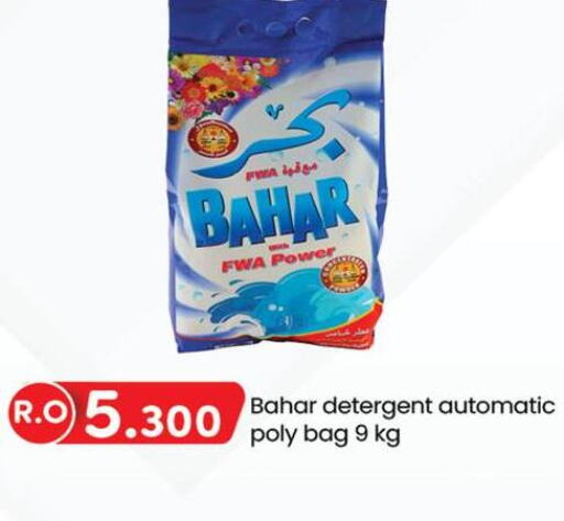 BAHAR Detergent  in ك. الم. للتجارة in عُمان - صلالة
